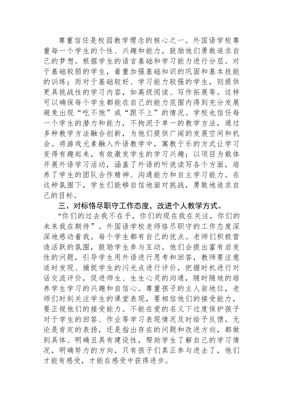 “跟岗学习”心得感悟_第2页