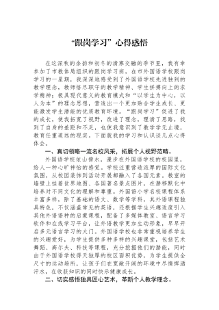 “跟岗学习”心得感悟