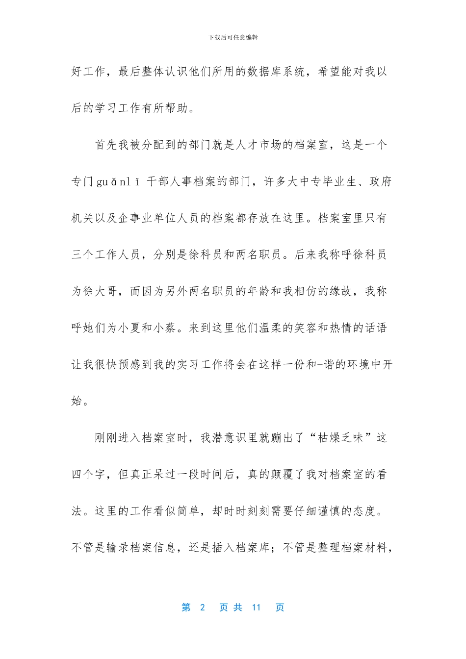 暑假期间社会实践个人总结范本2篇_第2页