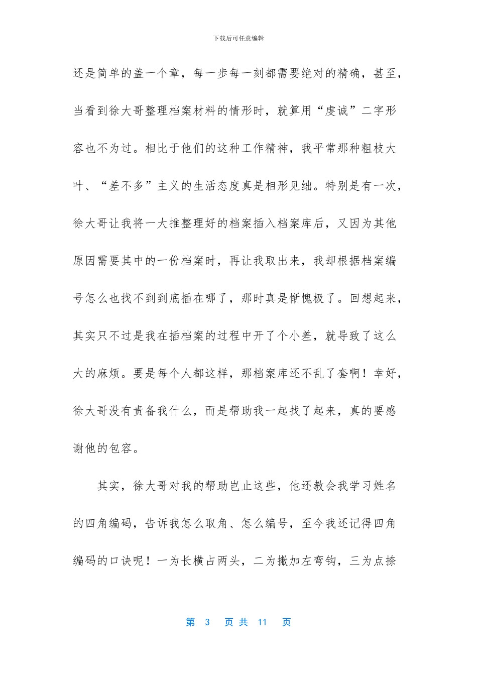 暑假期间社会实践个人总结范本2篇_第3页