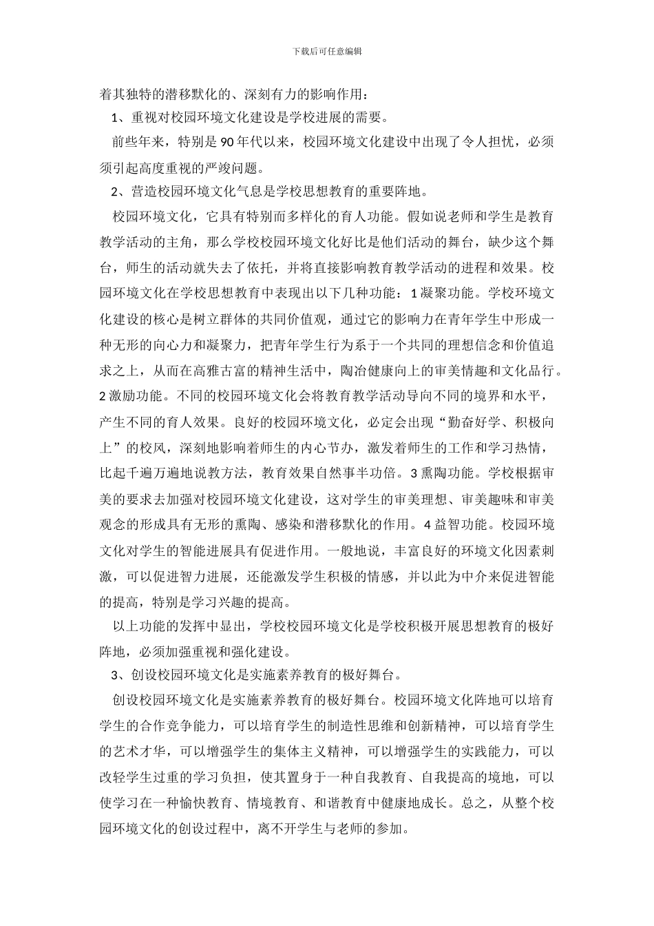 暑假期间社会实践调查报告范文_第3页