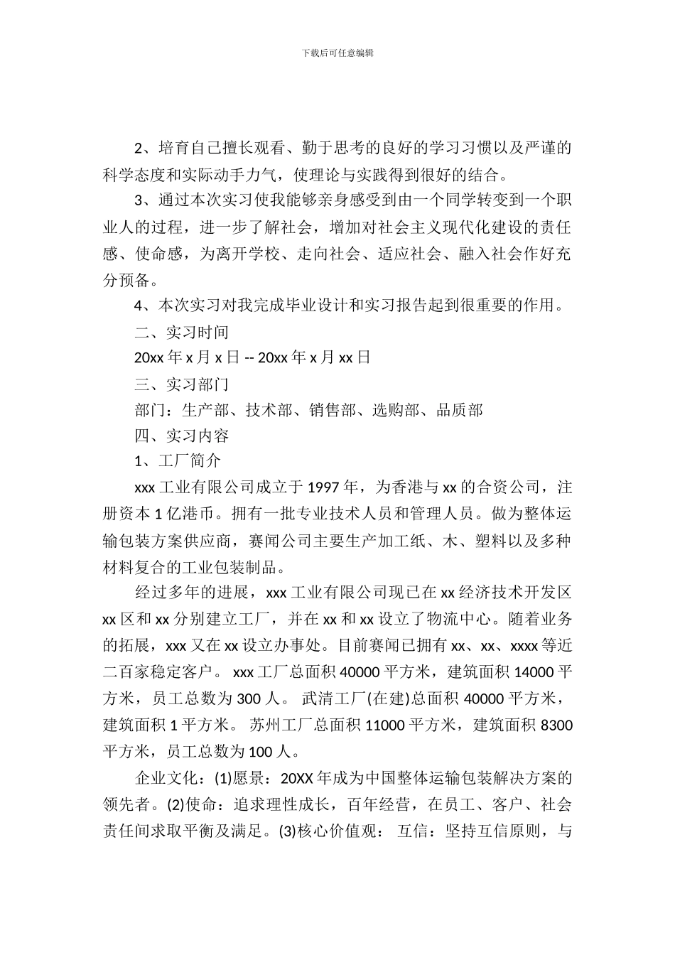 暑假机械实习报告2篇_第2页