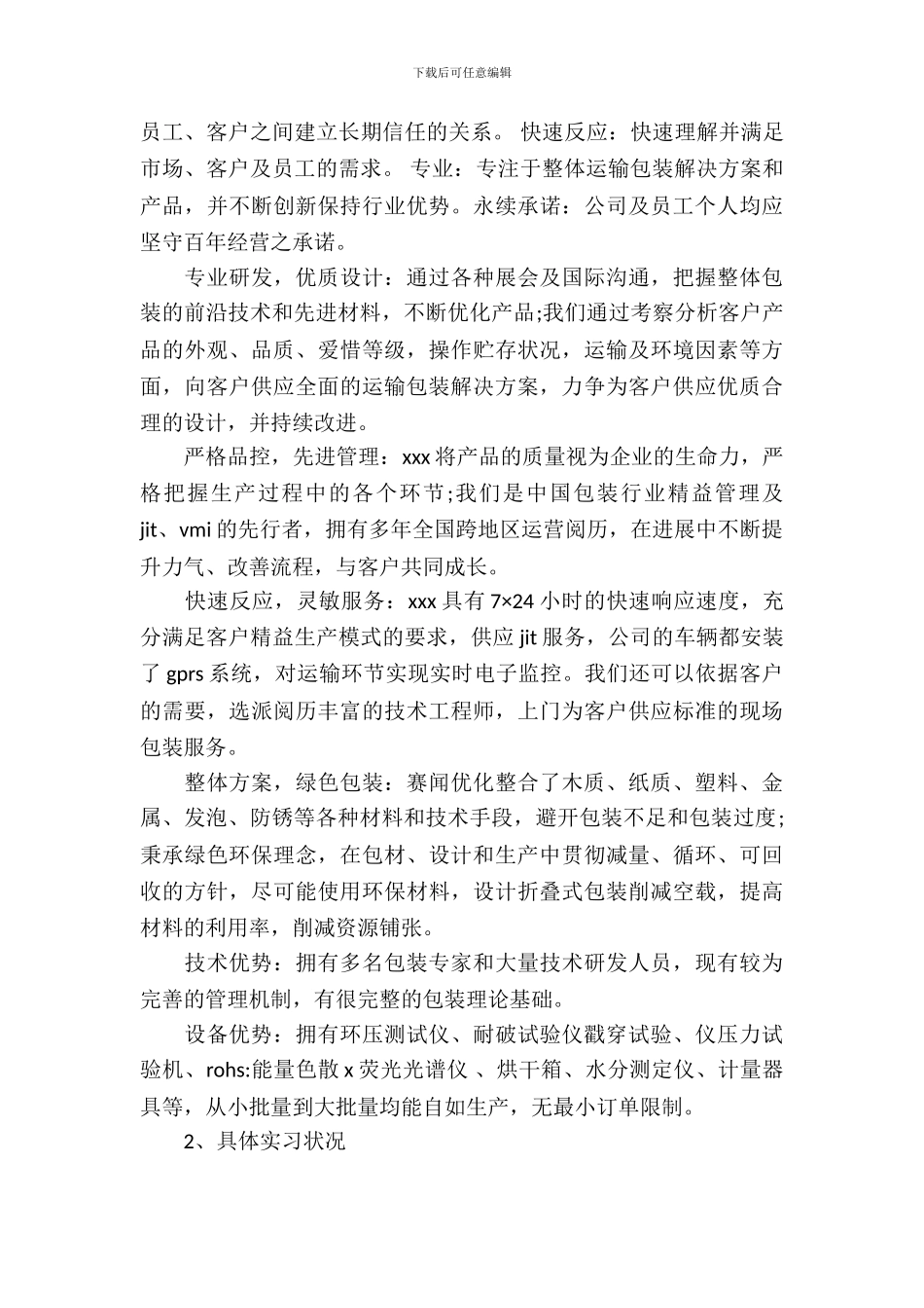 暑假机械实习报告2篇_第3页