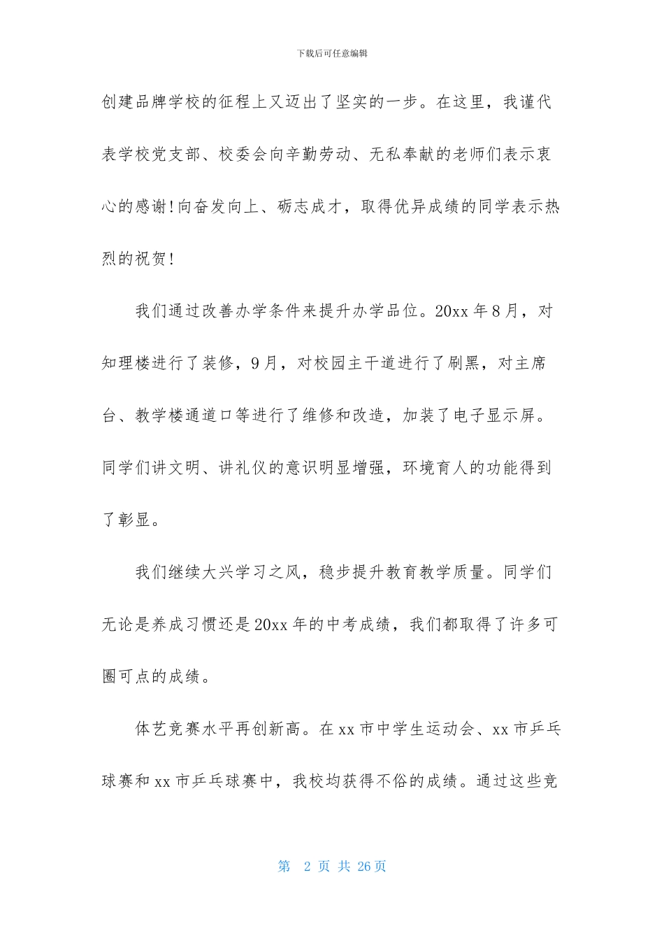 暑假校长讲话稿_第2页