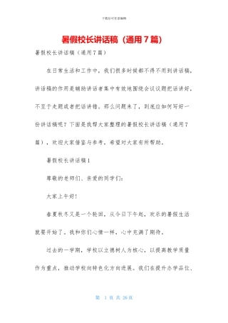 暑假校长讲话稿