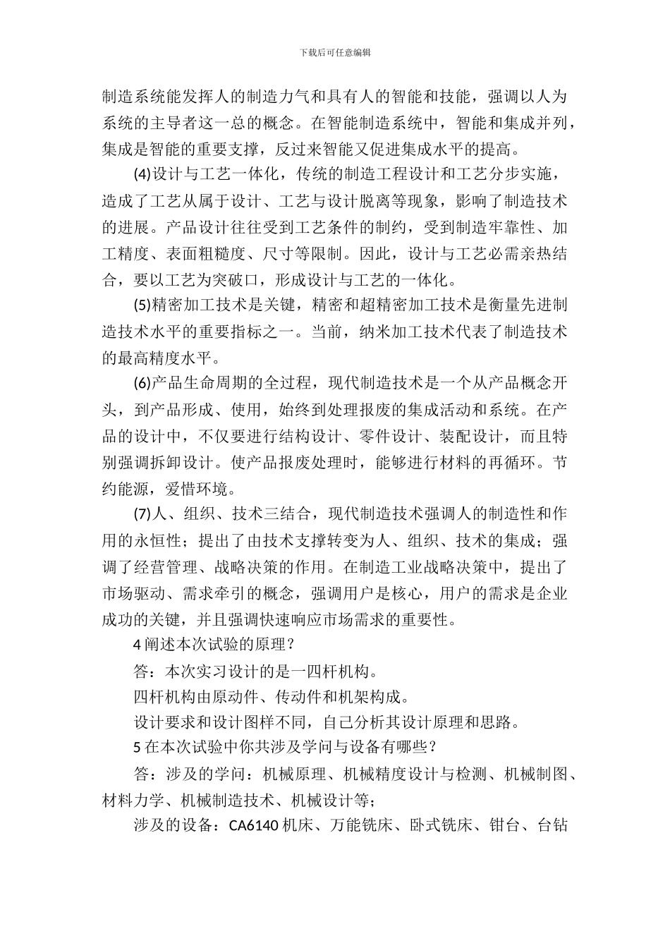 暑假机械实习报告范文_第3页