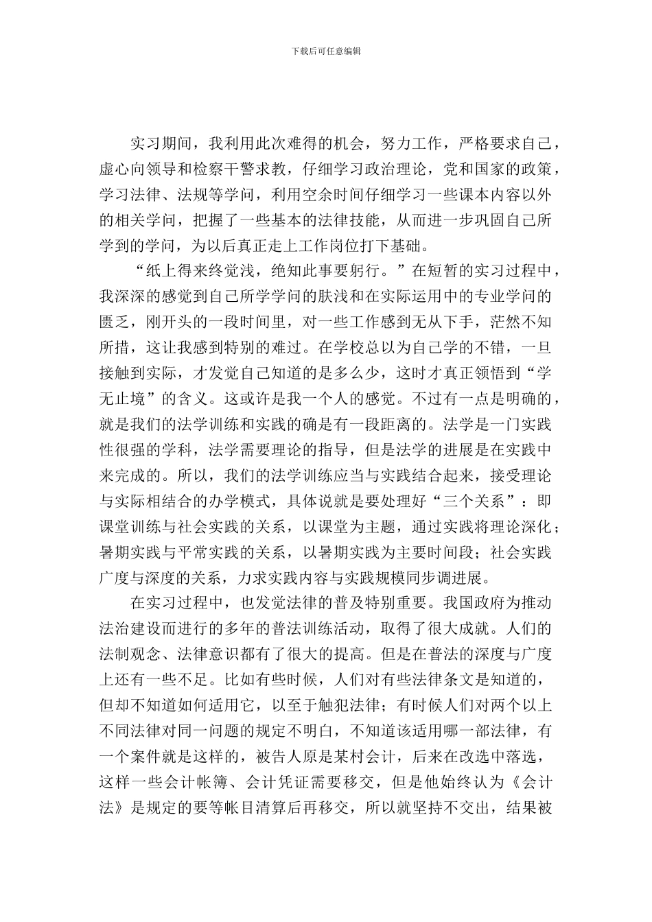 暑假检察院实习报告_第2页