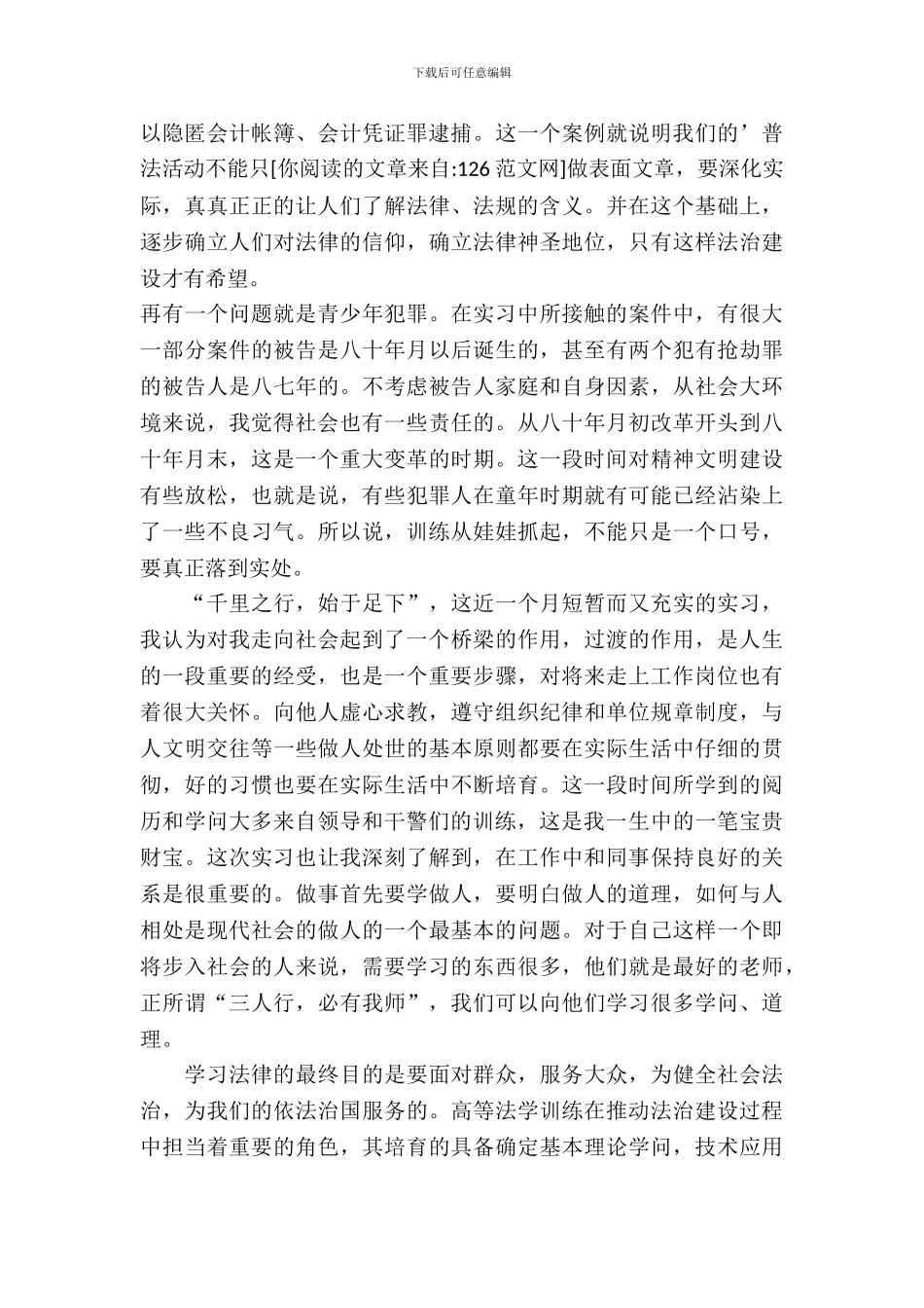 暑假检察院实习报告_第3页