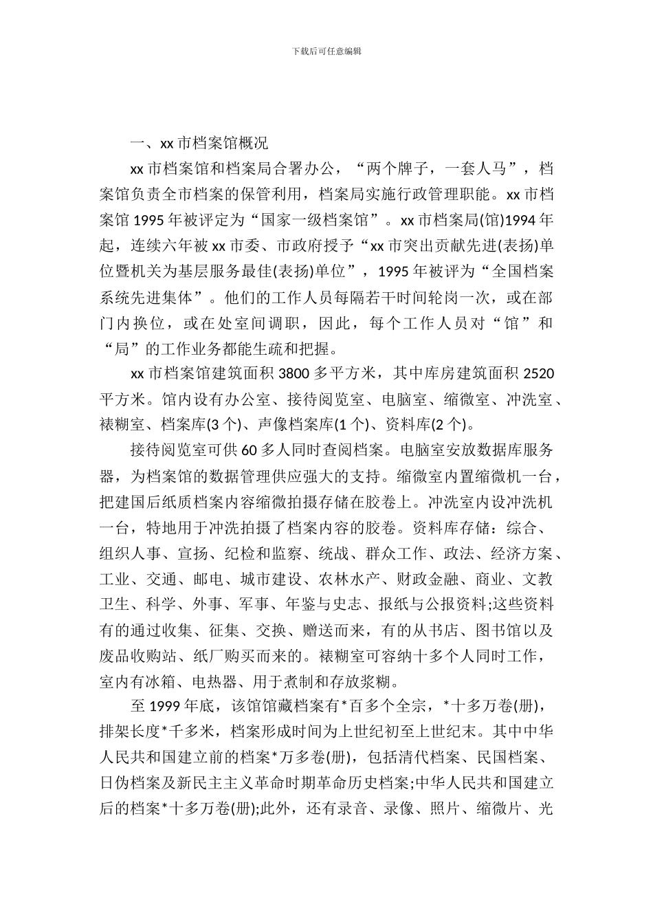 暑假档案馆实习报告范文_第2页