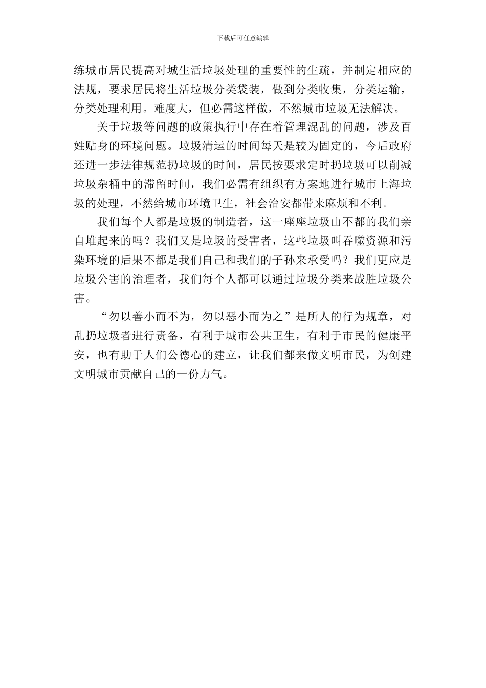 暑假环境保护行为社会考察报告_第3页