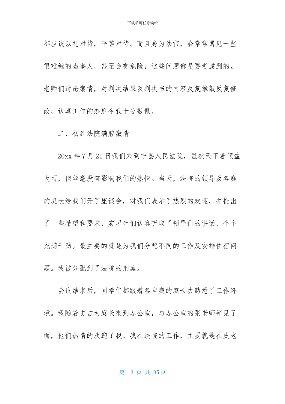 暑假法院实习报告合集5篇_第3页