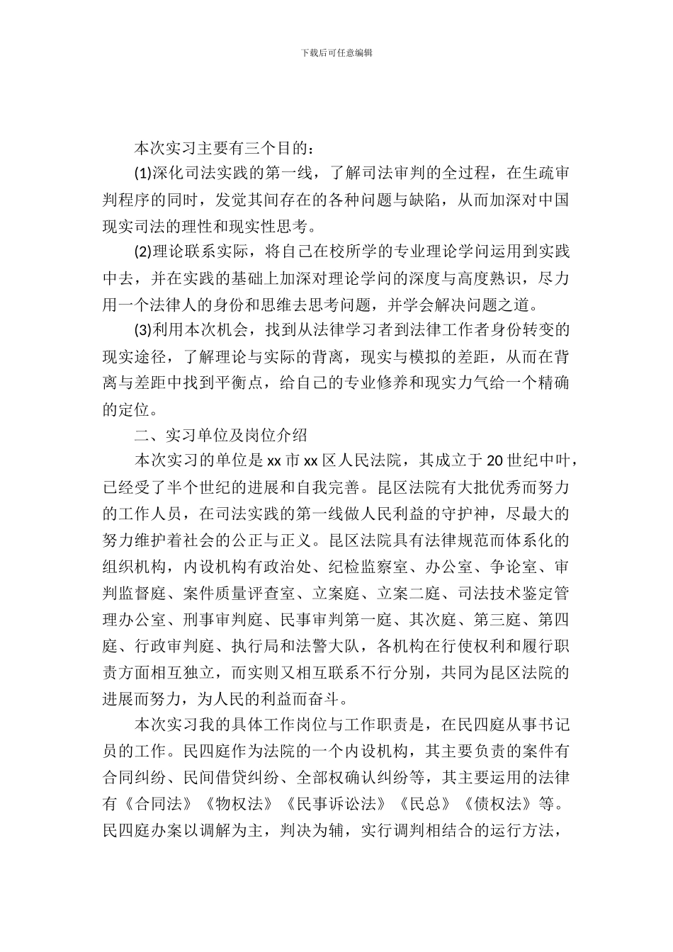 暑假法院实习报告范文_第2页