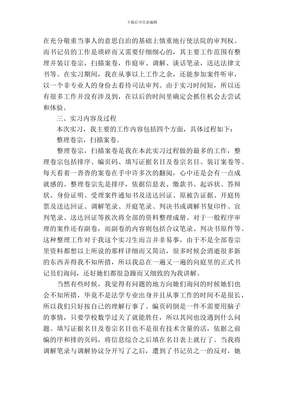 暑假法院实习报告范文_第3页