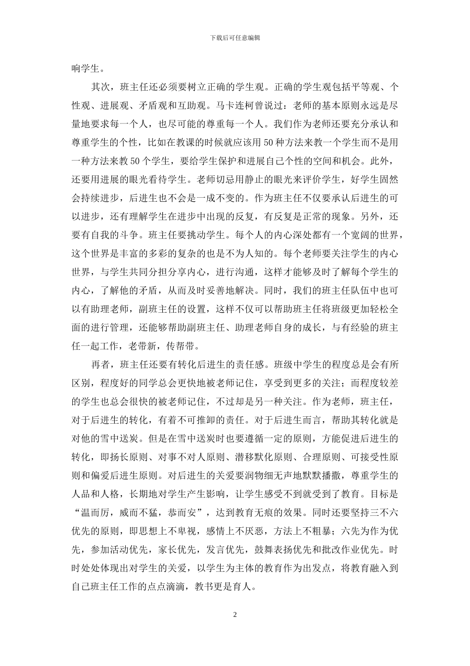 暑假班主任培训的心得感受_第2页