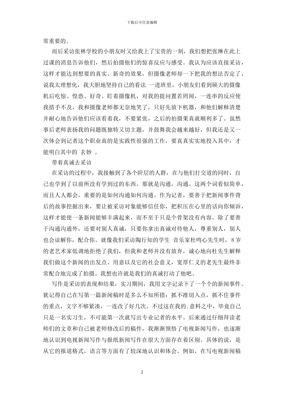 暑假电视台实习报告_第2页