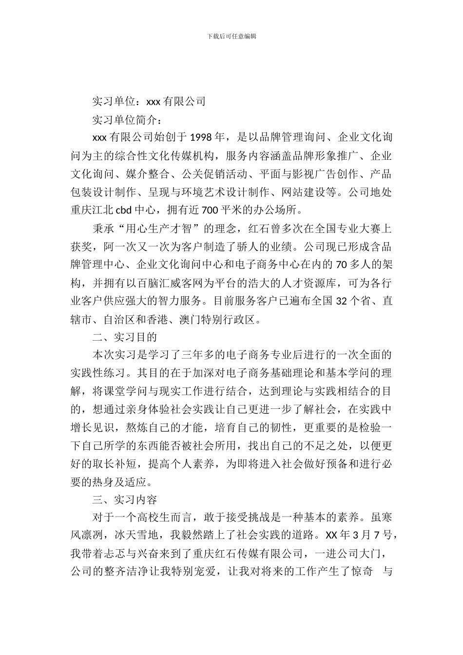 暑假电子商务实习报告范文_第2页