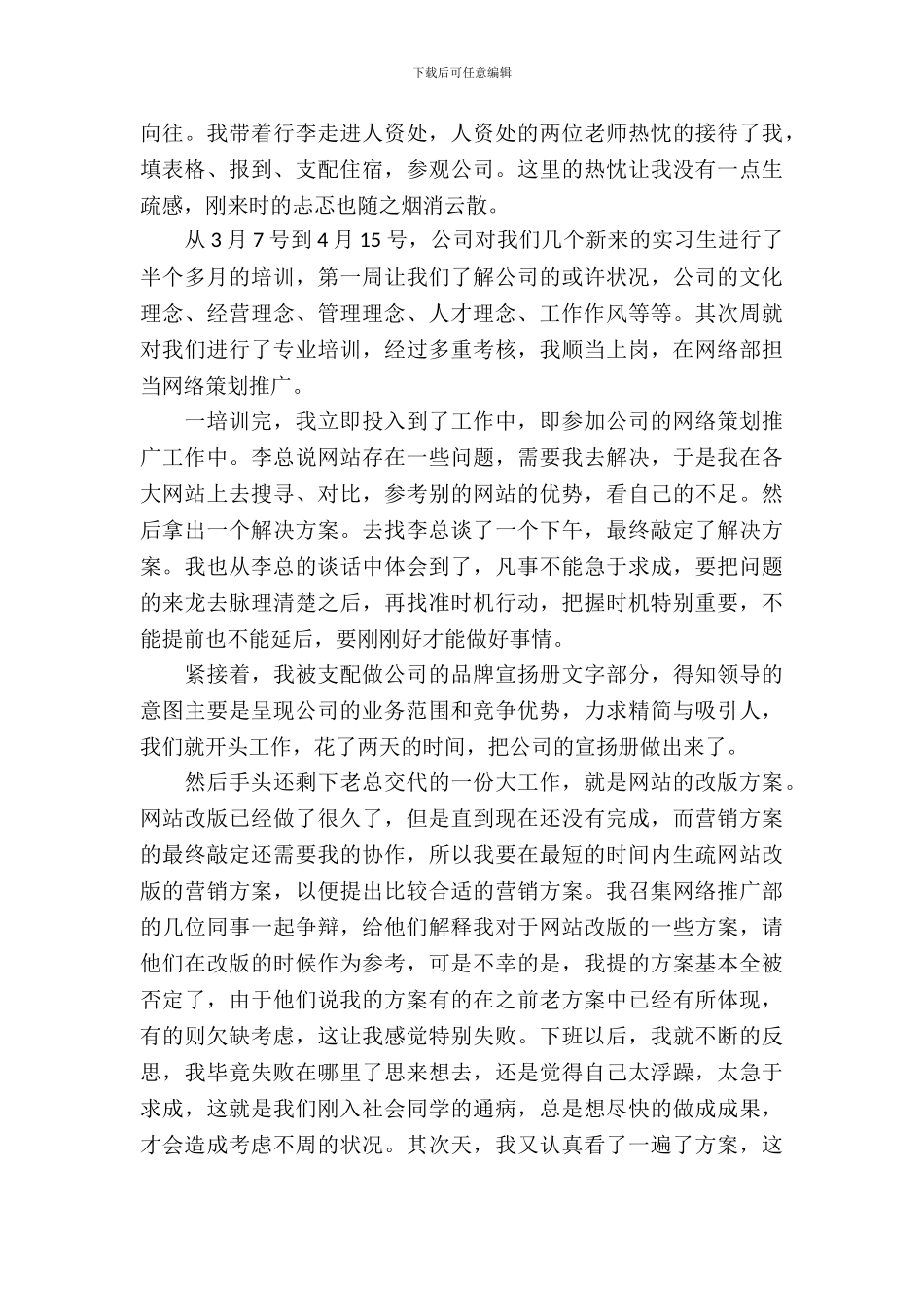 暑假电子商务实习报告范文_第3页