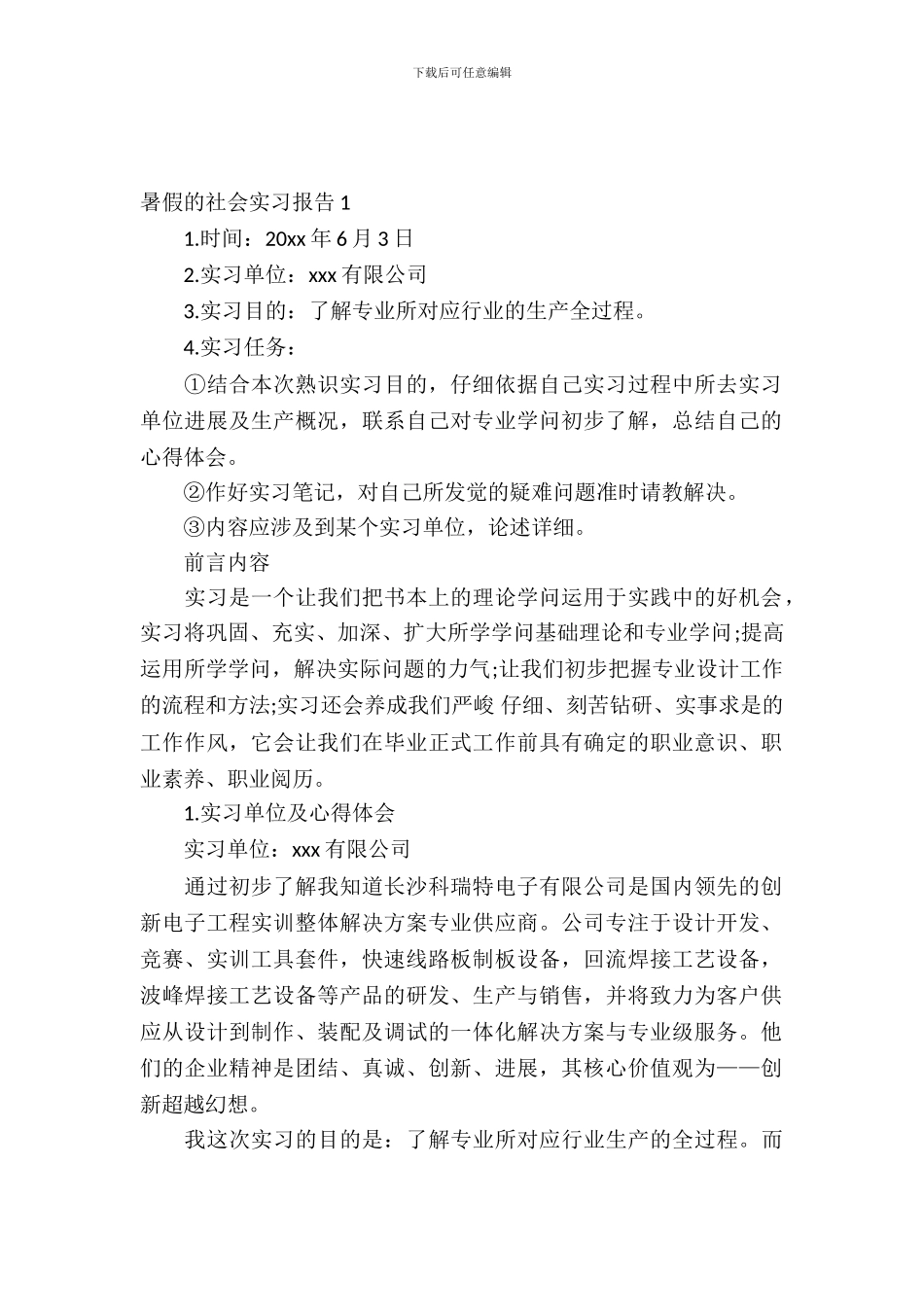 暑假的社会实习报告_第2页