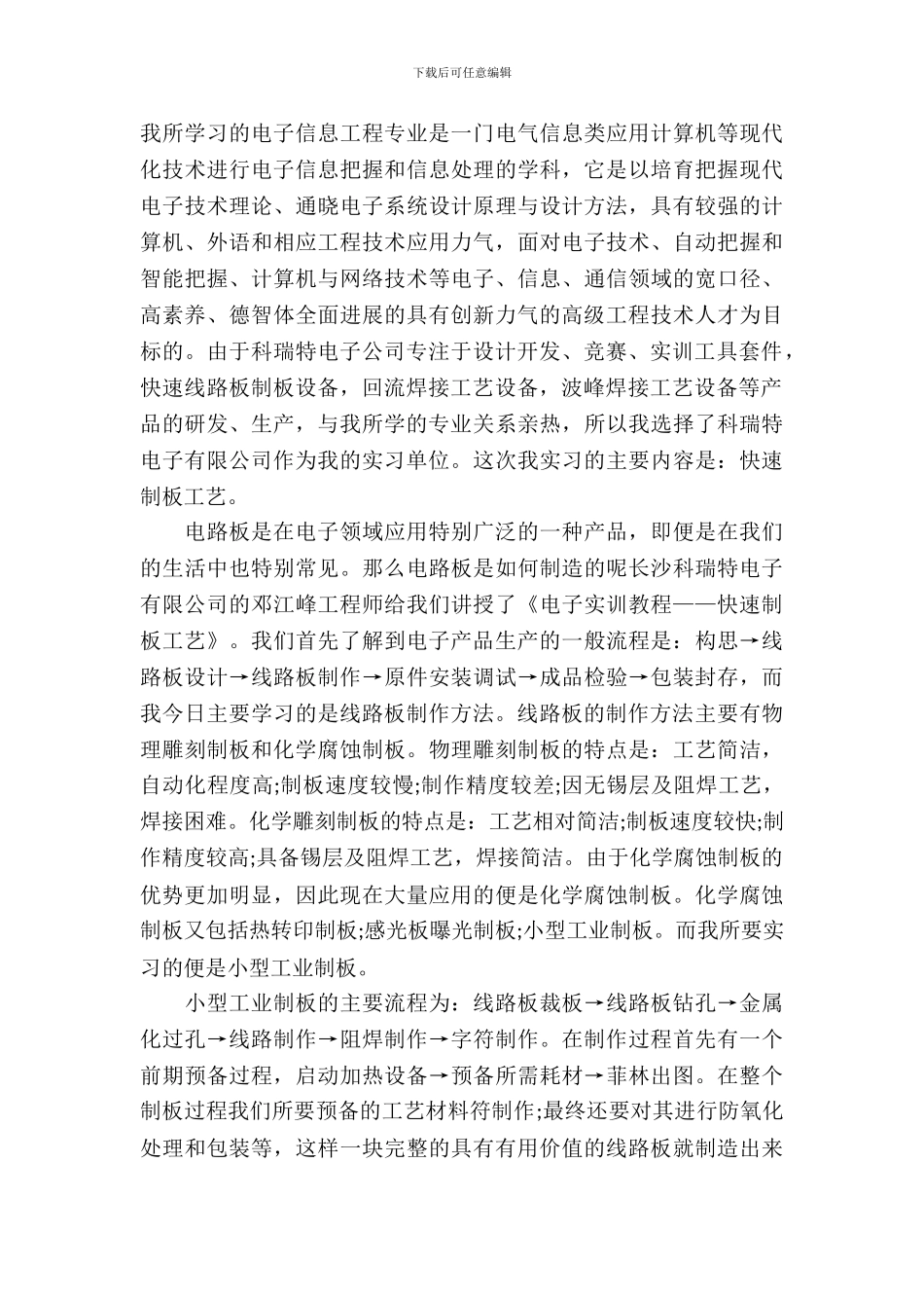 暑假的社会实习报告_第3页