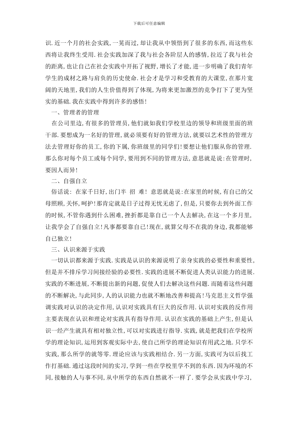 暑假社会实践实习报告5篇大全_第2页