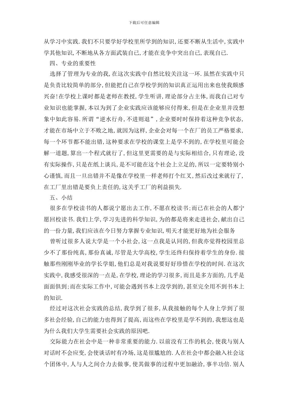 暑假社会实践实习报告5篇大全_第3页