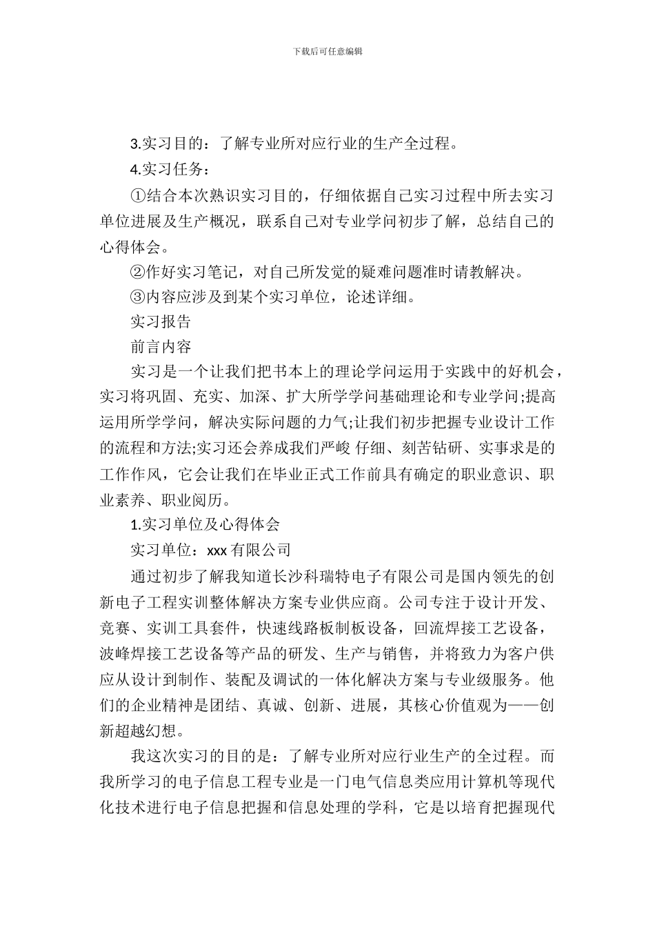 暑假的社会实习报告范文_第2页