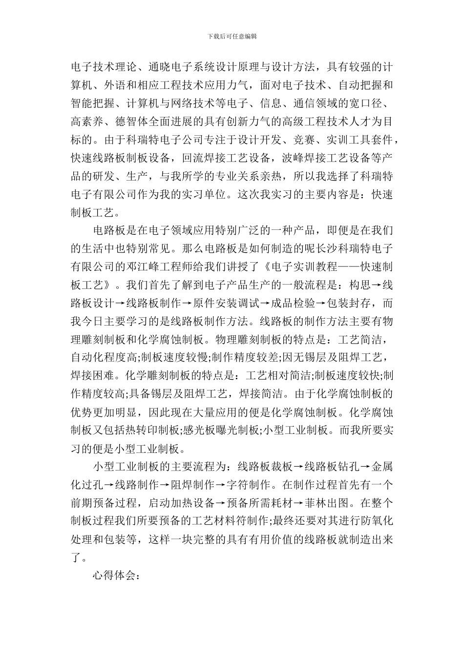 暑假的社会实习报告范文_第3页