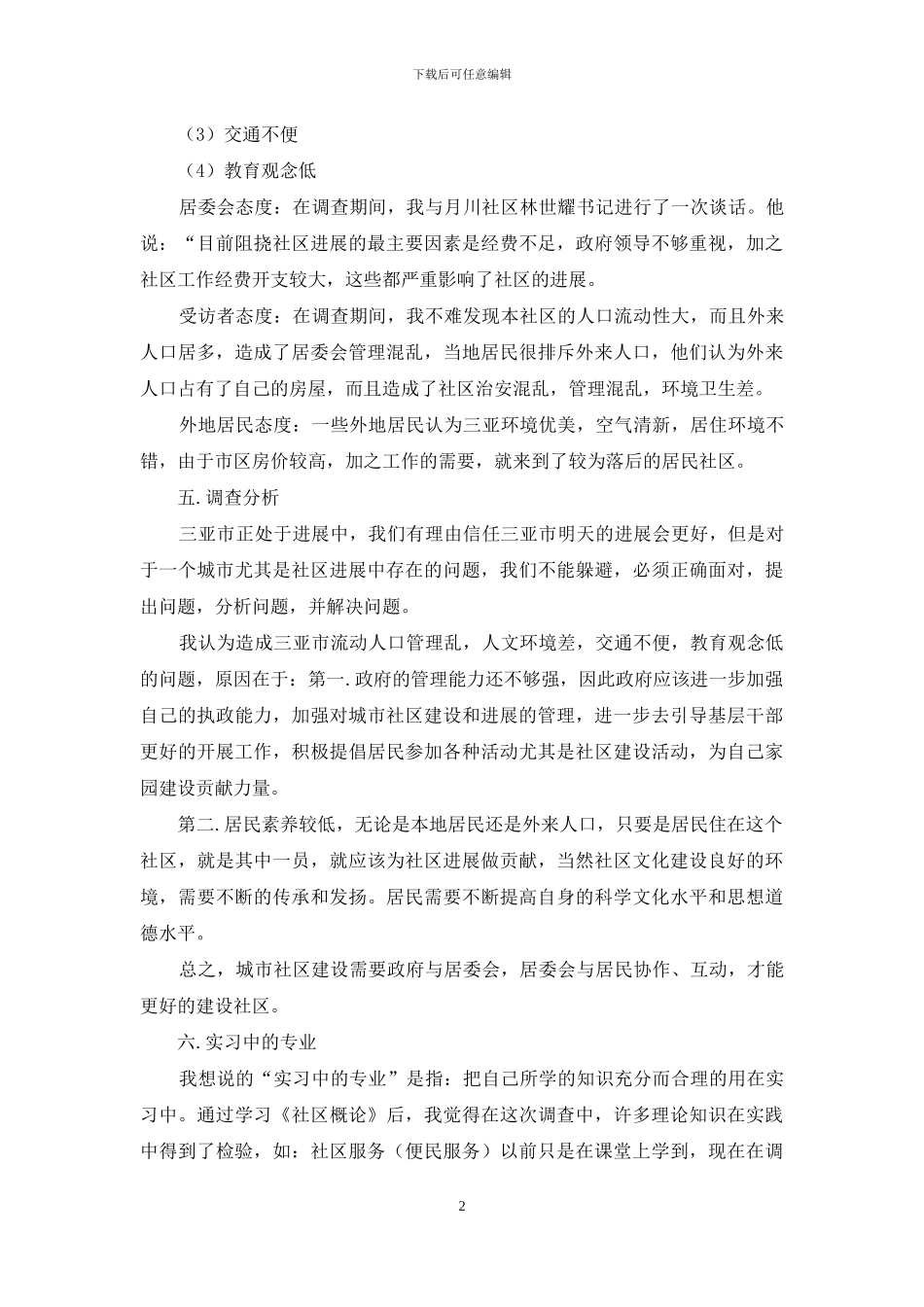 暑假社会实习报告汇总五篇_第2页