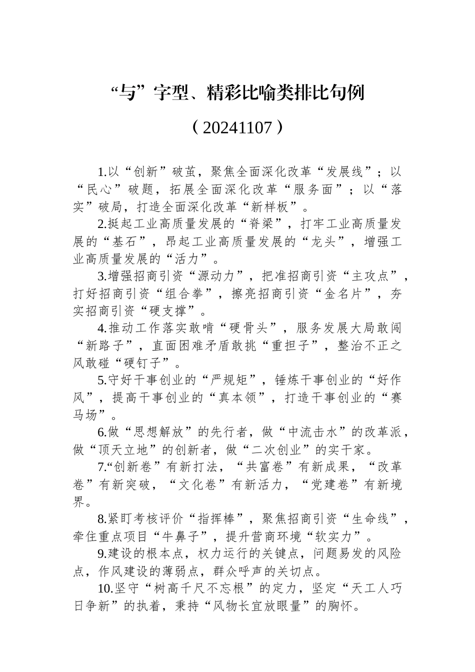 “与”字型、精彩比喻类排比句例_第1页