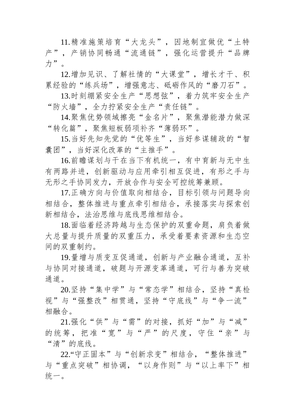 “与”字型、精彩比喻类排比句例_第2页