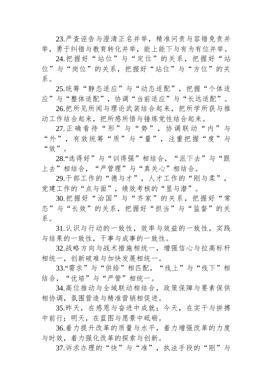 “与”字型、精彩比喻类排比句例_第3页