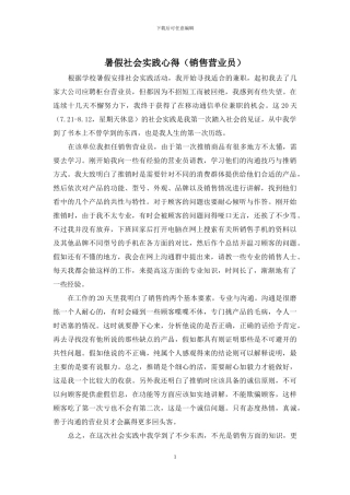 暑假社会实践心得(销售营业员)