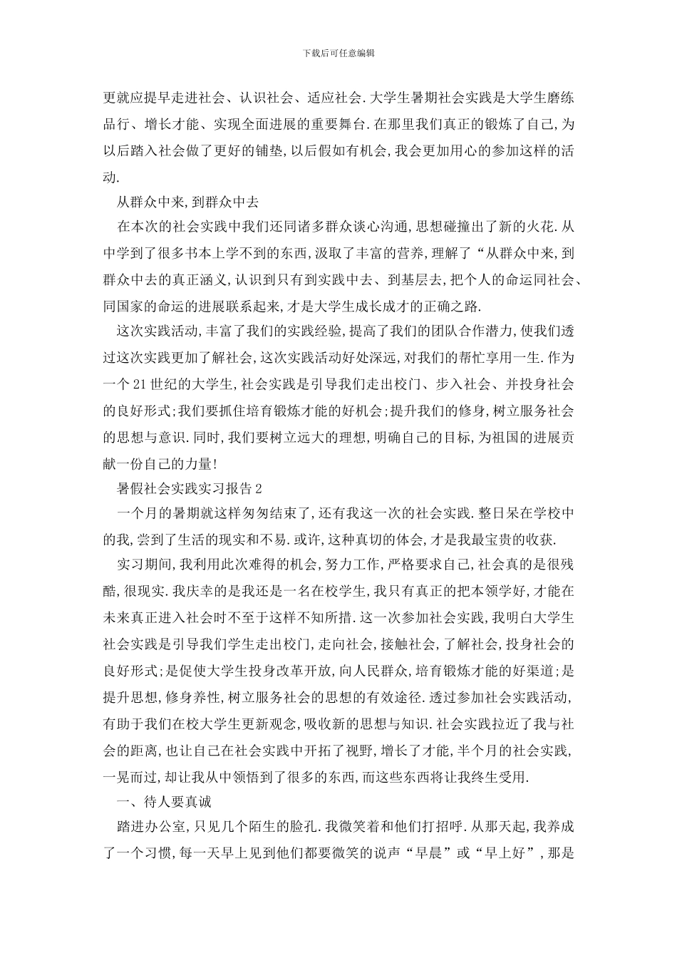 暑假社会实践实习报告精选大全5篇_第2页