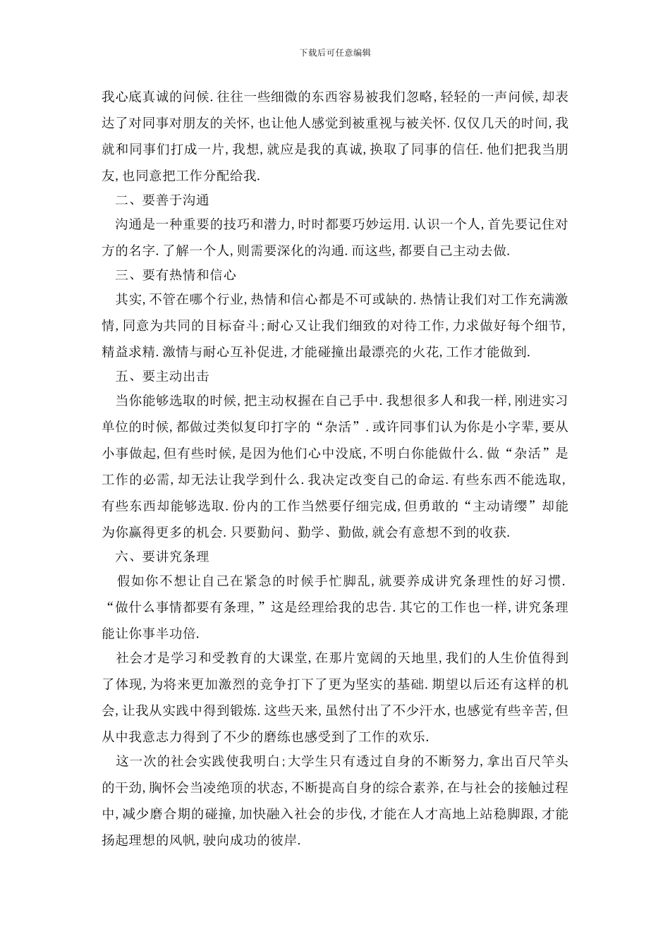 暑假社会实践实习报告精选大全5篇_第3页