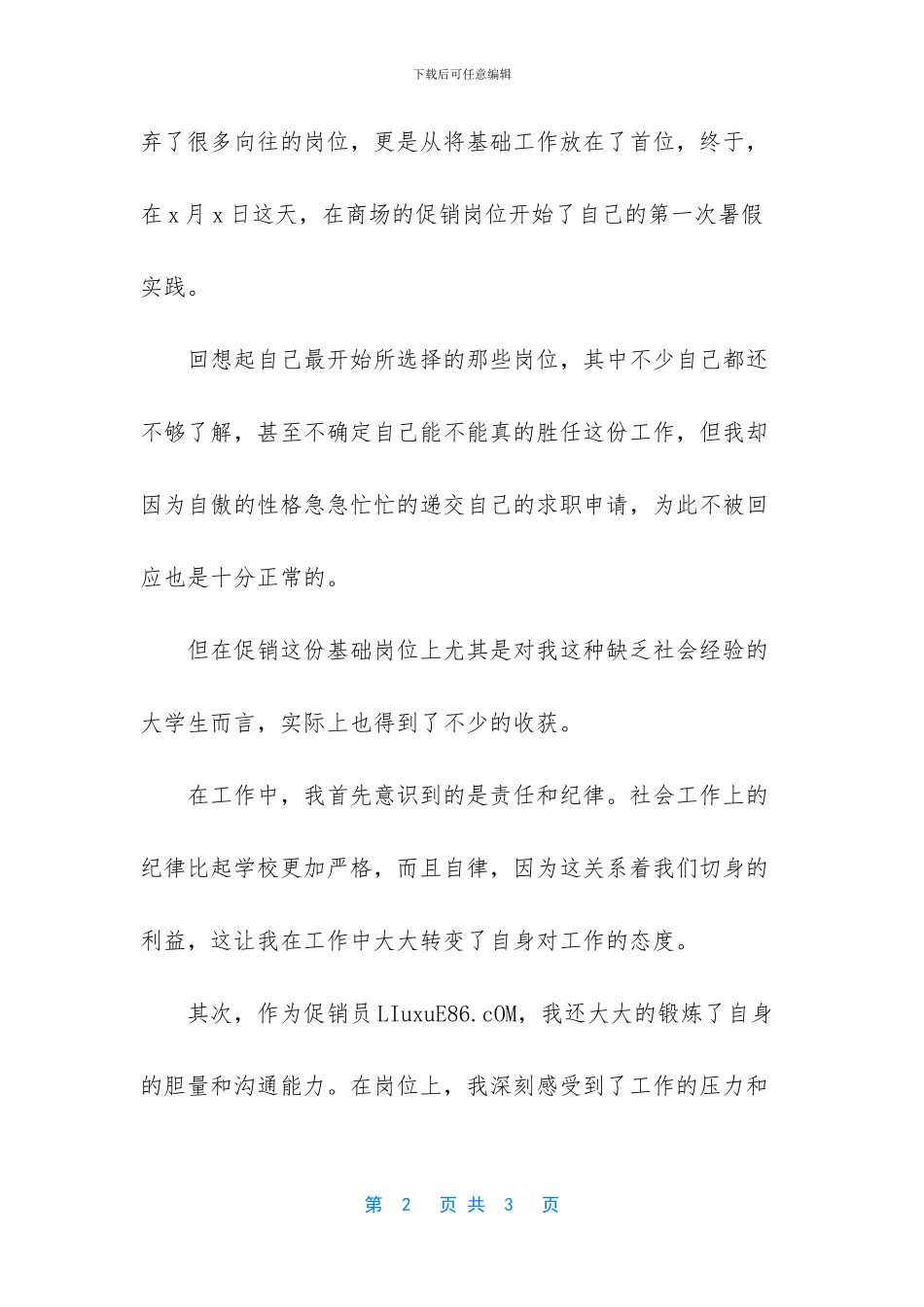 暑假社会实践心得体会及收获_第2页