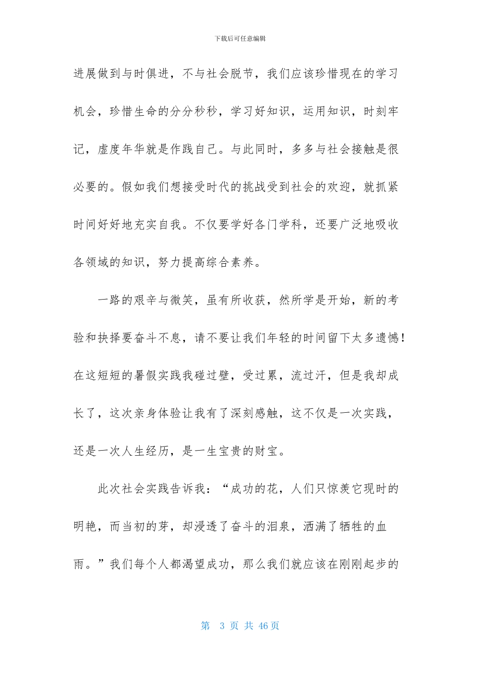 暑假社会实践心得体会_第3页