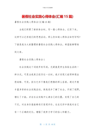 暑假社会实践心得体会