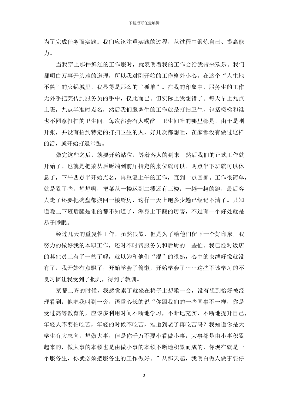 暑假社会实践心得体会模板合集九篇_第2页