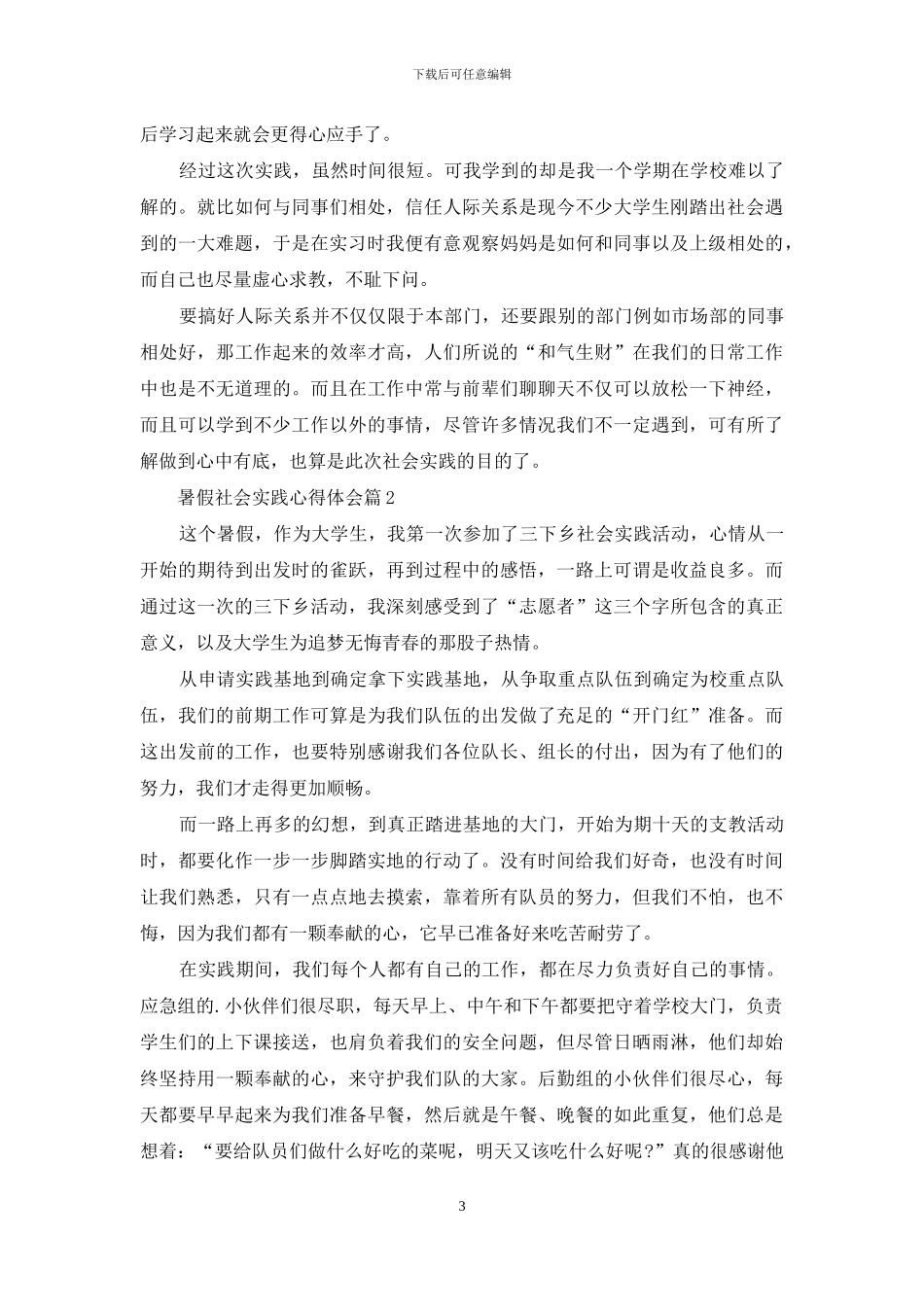 暑假社会实践心得体会模板合集5篇_第3页