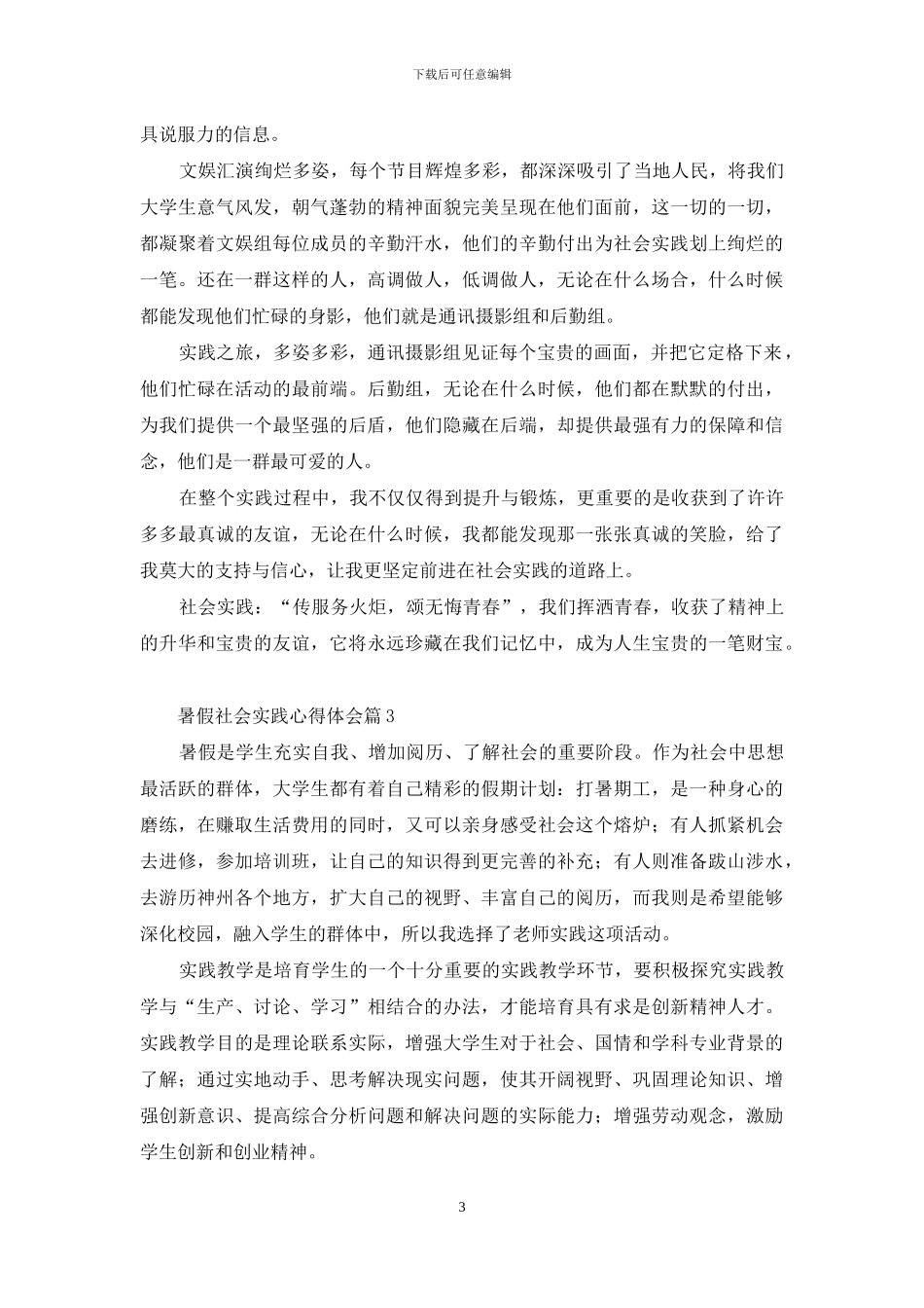 暑假社会实践心得体会范文汇总八篇_第3页