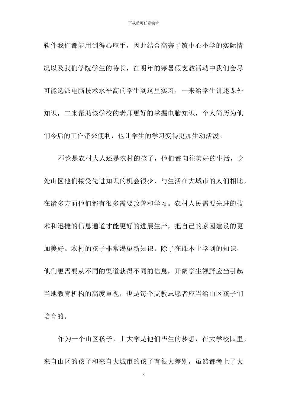 暑假社会实践心得体会范文汇总7篇_第3页