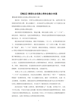 暑假社会实践心得体会集合8篇