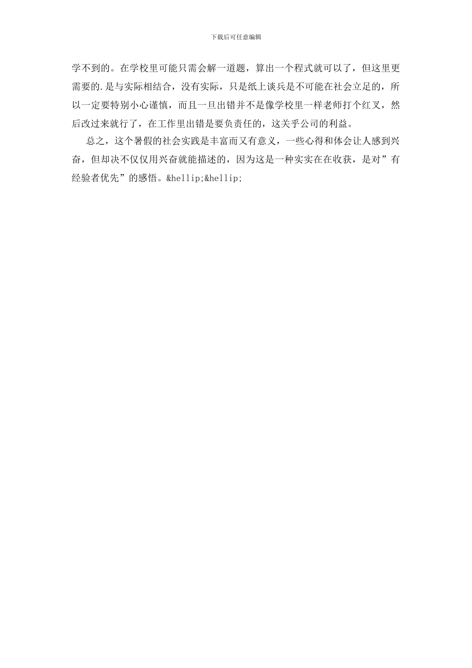 暑假社会实践报告2000字_第2页