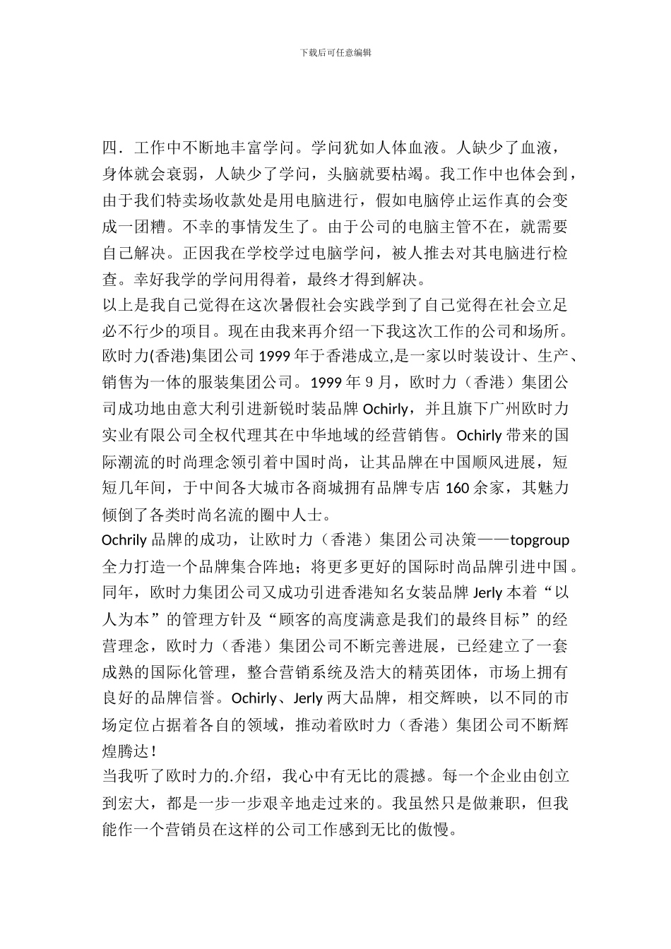 暑假社会实践报告_第2页