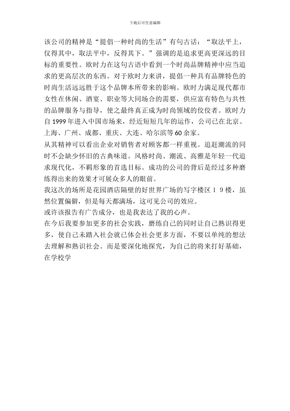 暑假社会实践报告_第3页