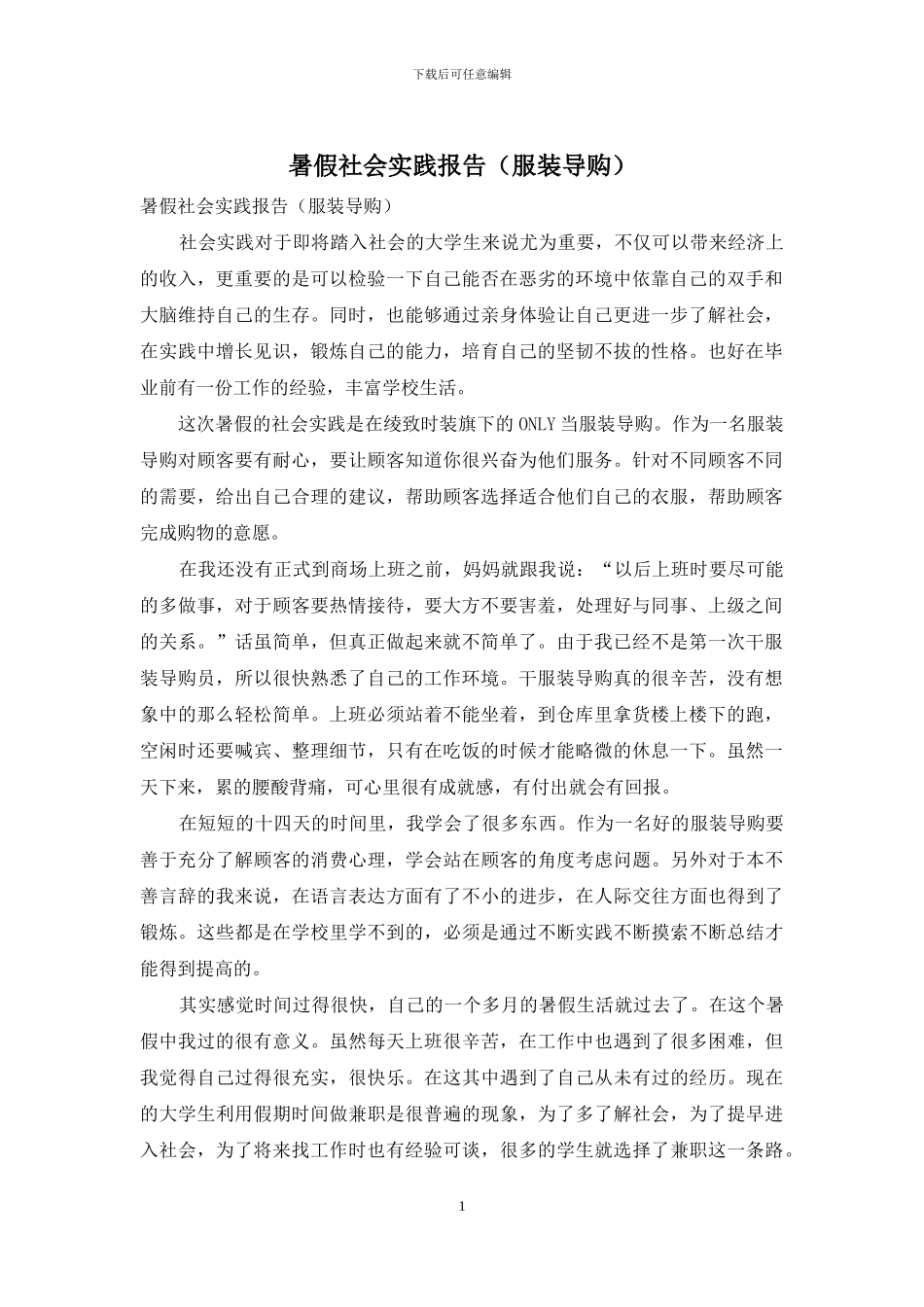 暑假社会实践报告_第1页