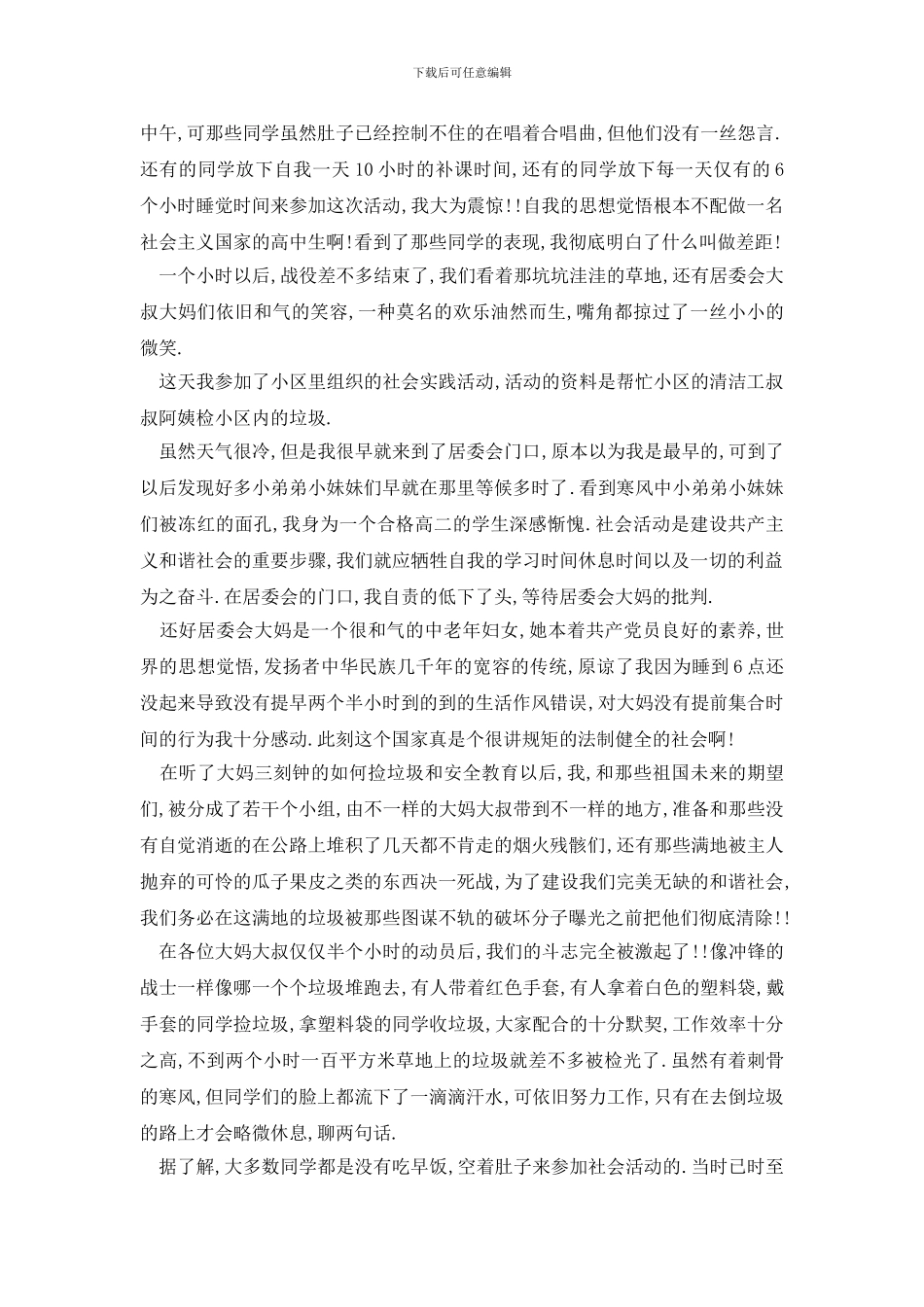 暑假社会实践报告3000字精选最新_第2页