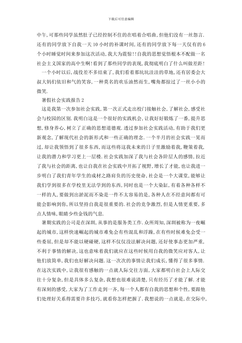 暑假社会实践报告3000字精选最新_第3页