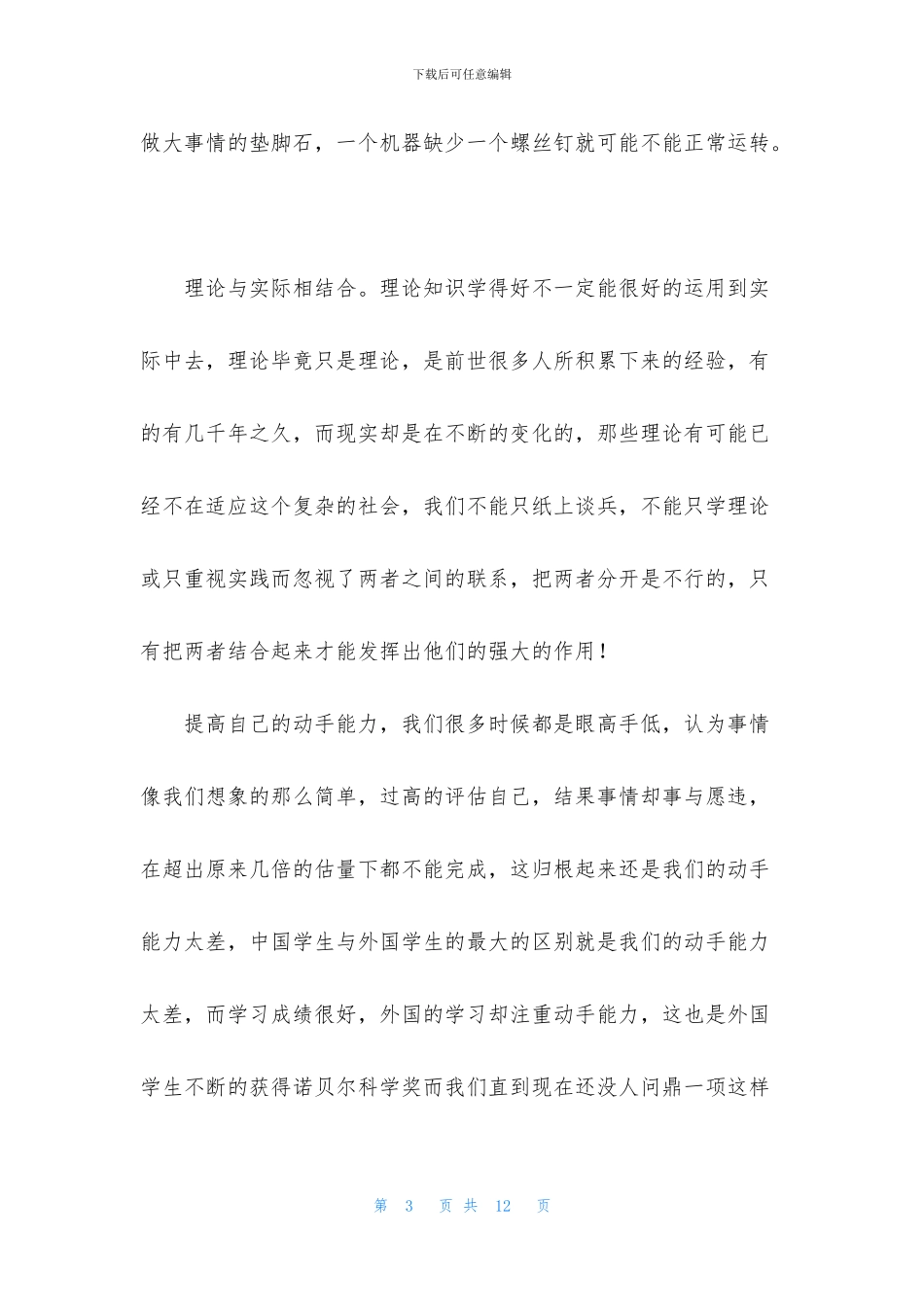 暑假社会实践活动体会_第3页