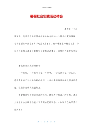 暑假社会实践活动体会